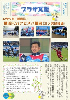 18.4サッカー瓦版.jpg